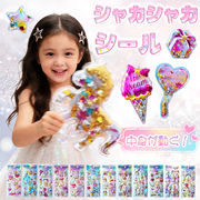当日発送可 シャカシャカシール キラキラシール 立体シール ピース入りシール