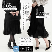 新型【丈が選べる】洗える プリーツフォーマルスカート 通年 レディース 冠婚葬祭 ボトムス