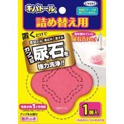 キバトール詰替