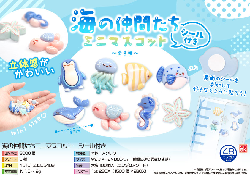 【次回５月頃入荷予定】海の仲間たちミニマスコット　シール付き