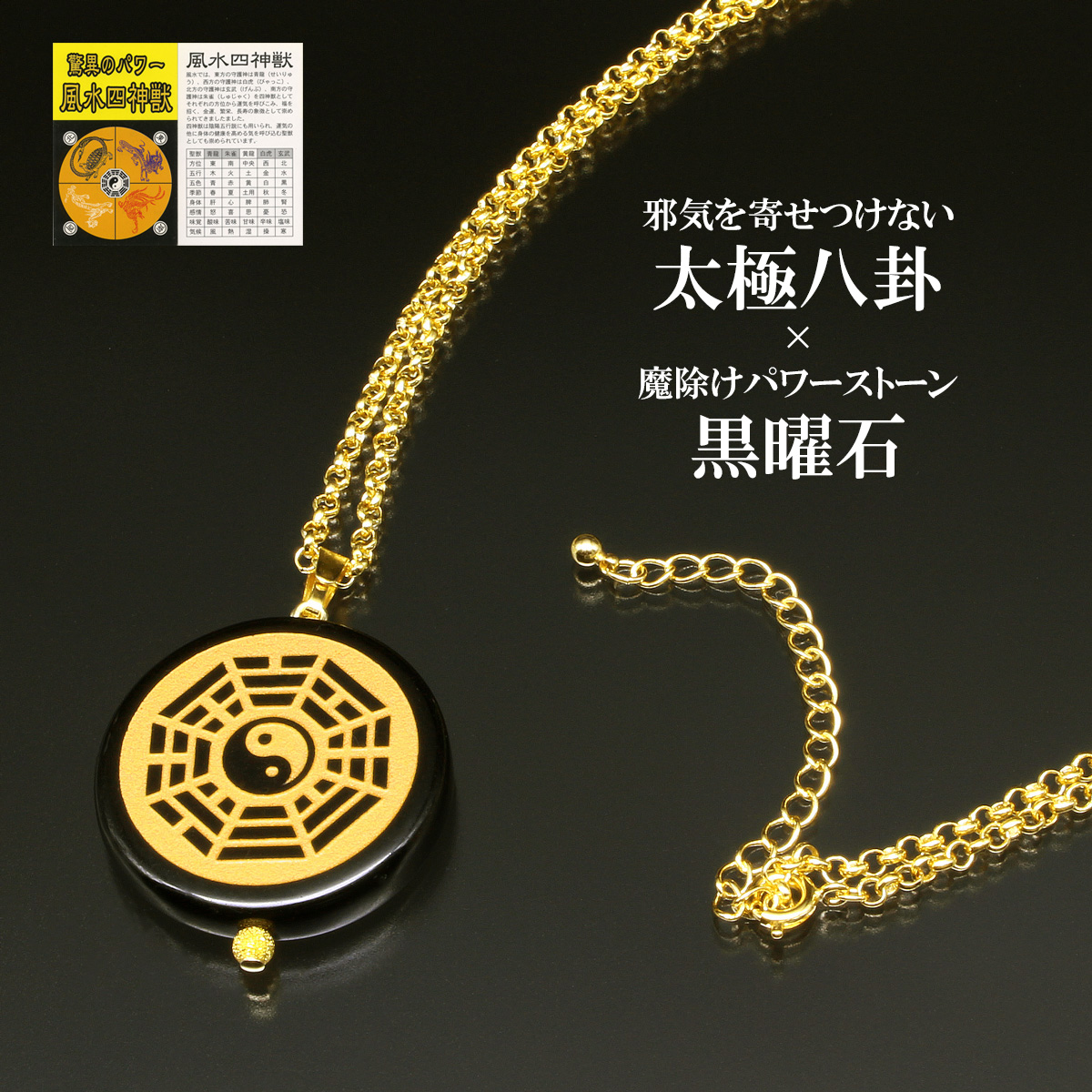 風水八卦ペンダント＜金運のお守りカード付き＞ | 卸売・ 問屋・仕入れ