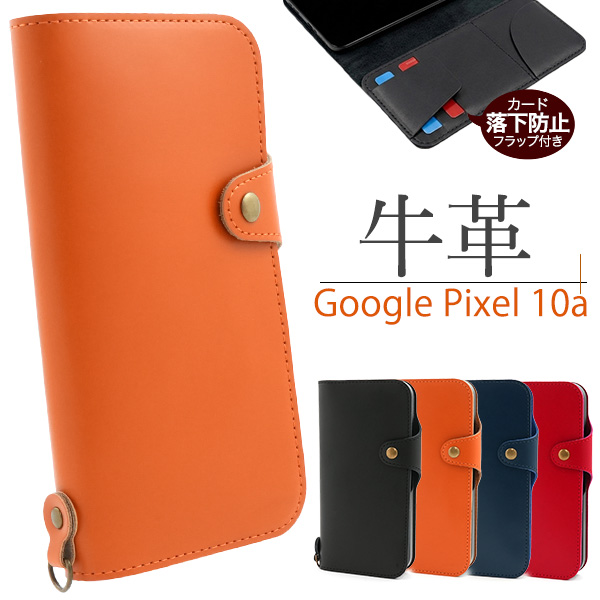 【Google Pixel 10a用】牛革手帳型ケース(ピクセル テンエー)