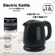 コードレス電気ケトル お湯が沸いたら自動で電源OFF OD