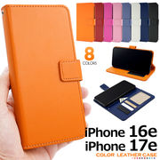 【iPhone 16e/iPhone 17e用】カラーレザー手帳型ケース カラフルな8色展開！