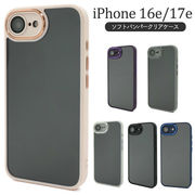 【iPhone 16e/iPhone 17e用】ソフトバンパークリアケース