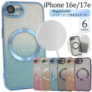 【iPhone 16e/iPhone 17e用】MagSafe対応 ★インナーシート付 ラメケース　※簡易包装※