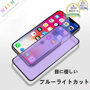 【前面(液晶)用】iPhone17 ガラスフィルム ブルーライトカット 目に優しい 全機種対応 硬度9H 2.5D加工