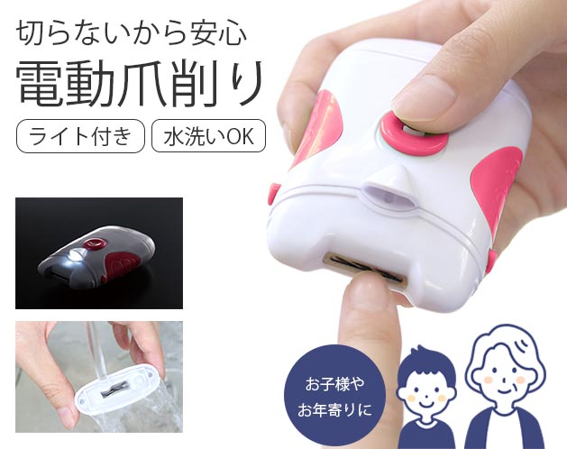 k#様用 ライト付き 電動爪削り | 卸売・ 問屋・仕入れの専門サイト【NETSEA】