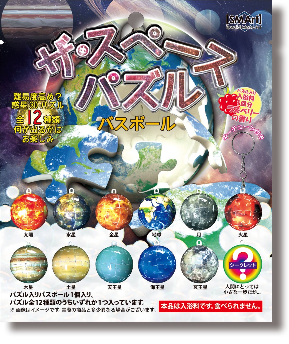 ザ・スペースパズル バスボール 全12種 BPZ-01 | 卸売・ 問屋・仕入れ
