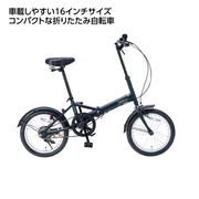折り畳み自転車１６インチ　ミスティネイビー