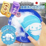 日本製/食器洗いスポンジ/サンリオ/油汚れ/キャッチフック付/便利収納/かわいい/キッチン/食器洗い