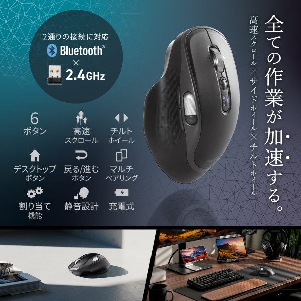 Bluetoothワイヤレスマウス（高速スクロール・チルトホイール・サイドホイール付き）
