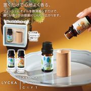 リュカ／アロマギフトセット | アロマセット ギフト 癒し ディフューザー プレゼント