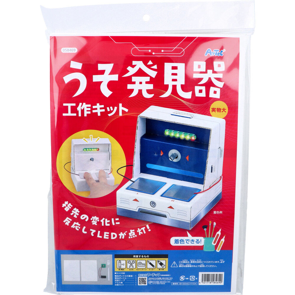 [廃盤]うそ発見器 工作キット 1セット
