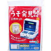 [廃盤]うそ発見器 工作キット 1セット