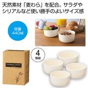 ザ・マルチボウル（麦わら配合）４個組　＃ｓｕｓｔａｉｎａｂｌｅ