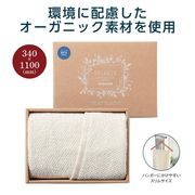 オーガニック　スリムバスタオル