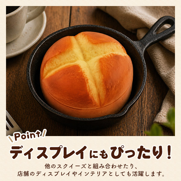 ふわもち厚焼きパンケーキ スクイーズ】パンのスクイーズ 展示用