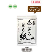 墨紙 あぶらとり紙