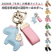 馬と蹄鉄のキーホルダー 馬モチーフ バッグチャーム キーホルダー 皮革 レザー 2026年
