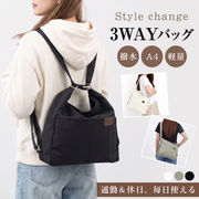 3WAYバッグ リュック ショルダーバッグ 斜めがけ 肩かけ ショルダー 大容量 A4 撥水 軽量ポケット 無地