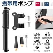 フロアポンプ 自転車 空気入れ ロードバイク クロスバイク マウンテンバイク 仏式 米式 バルブ付属
