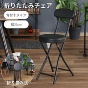 折りたたみチェアPU BK