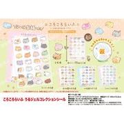 ころころらいふ うるジェルコレクションシール