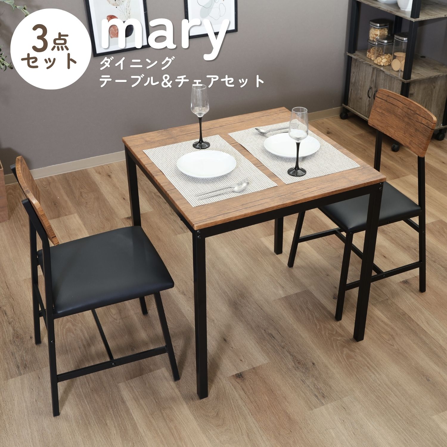 不二貿易 マリー ダイニングセット3点 ヴィンテージ マリー ダイニングセット3点 ヴィンテージ | 卸売・ 問屋・仕入れの