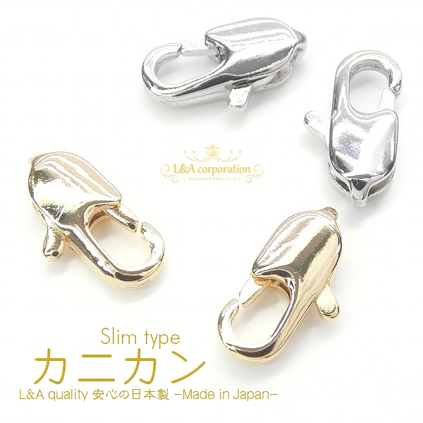 日本製NEW★2個価格★L&A made in Japan★スリムカニカン★