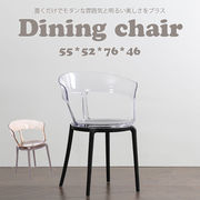 ダイニングチェア モダン シンプル 透明 おしゃれ 椅子 いす 座りやすい 韓国インテリア  プラスチック