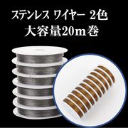 基礎金具/サージカルステンレス/ワイヤー/0.3/0.35/0.38/0.45/0.5ｍｍ/針金最安値
