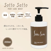 ソットサット　ピアケアモイスト　200ml