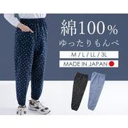 綿100％　ダイレクトワッフル　清涼もんぺ