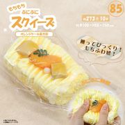 スクイーズ　オレンジケーキ長方形 HRS-6787
