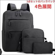 3点セット【バックパック クロスボディバッグ クラッチバッグ】KK00025