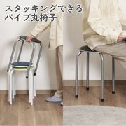 パイプ丸イス FB-01BK(1010BK)