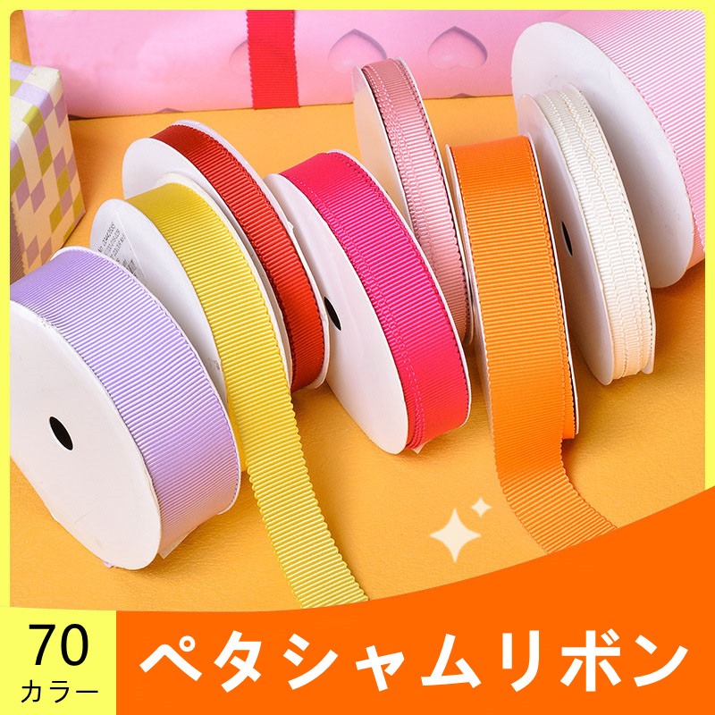 ペタシャムリボン　切り売り　 ヘアゴム ハンドメイド　グログランリボン ペタシャムリボン テープ リボン素材 グログラン ヘアゴム ヘアリボン
