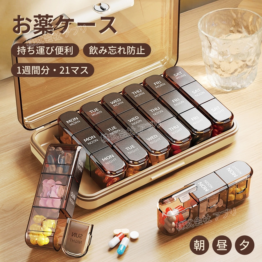 お薬ケース 1週間分 21分割 薬箱 大容量 朝昼晩 7日間 サプリケース 飲み忘れ防止 携帯用 お薬カレンダー