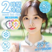 冷感リング/28℃/アイスネックリング/冷却グッズ/自然凍結/首掛け/ネッククーラー/首冷えリング:Mサイズ