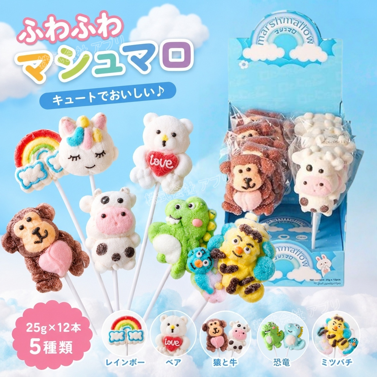 【12本入り】5種類 マシュマロ レインボーマシュマロ 綿菓子 人気 SNS 飴 韓国 ソフトキャンディ 可愛い