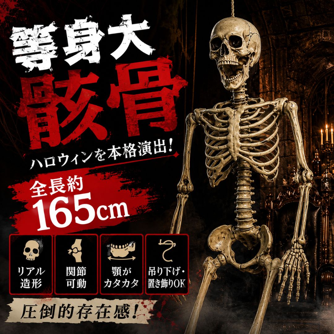 今だけ限定特典｜WARNINGテープ6m付き ドクロ 人体模型 骸骨 ガイコツ