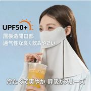 2026夏新昇級版 接触冷感 日焼け防止フェイスカバー UVカット冷感マスク 360°ガード