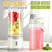 ミキサー ジューサー 丸洗い可 携帯ジューサー ハンドミキサー コードレス 洗いやすい USB充電式