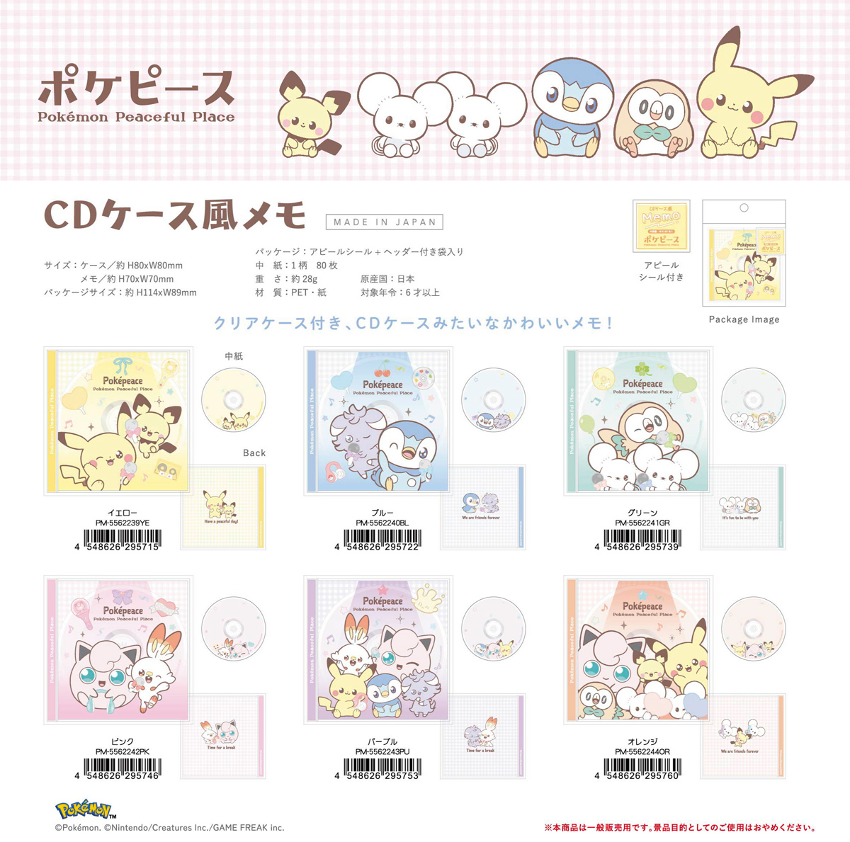 ポケモン ポケピース CDケース風メモ | 卸売・ 問屋・仕入れの専門