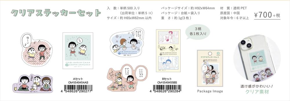 予約品】クリアステッカーセット《 7/7(火) 予約〆切り》 | 卸売