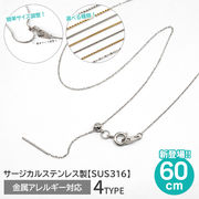 【約42cm】 シルバー 4種 サージカルステンレス製 ネックレスチェーン 着せ替え スライドボール