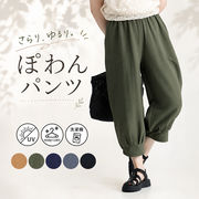 【洗濯機OK】さらりゆるカワぽわんパンツ バルーンパンツ ゆるパン ウエストゴム 軽量