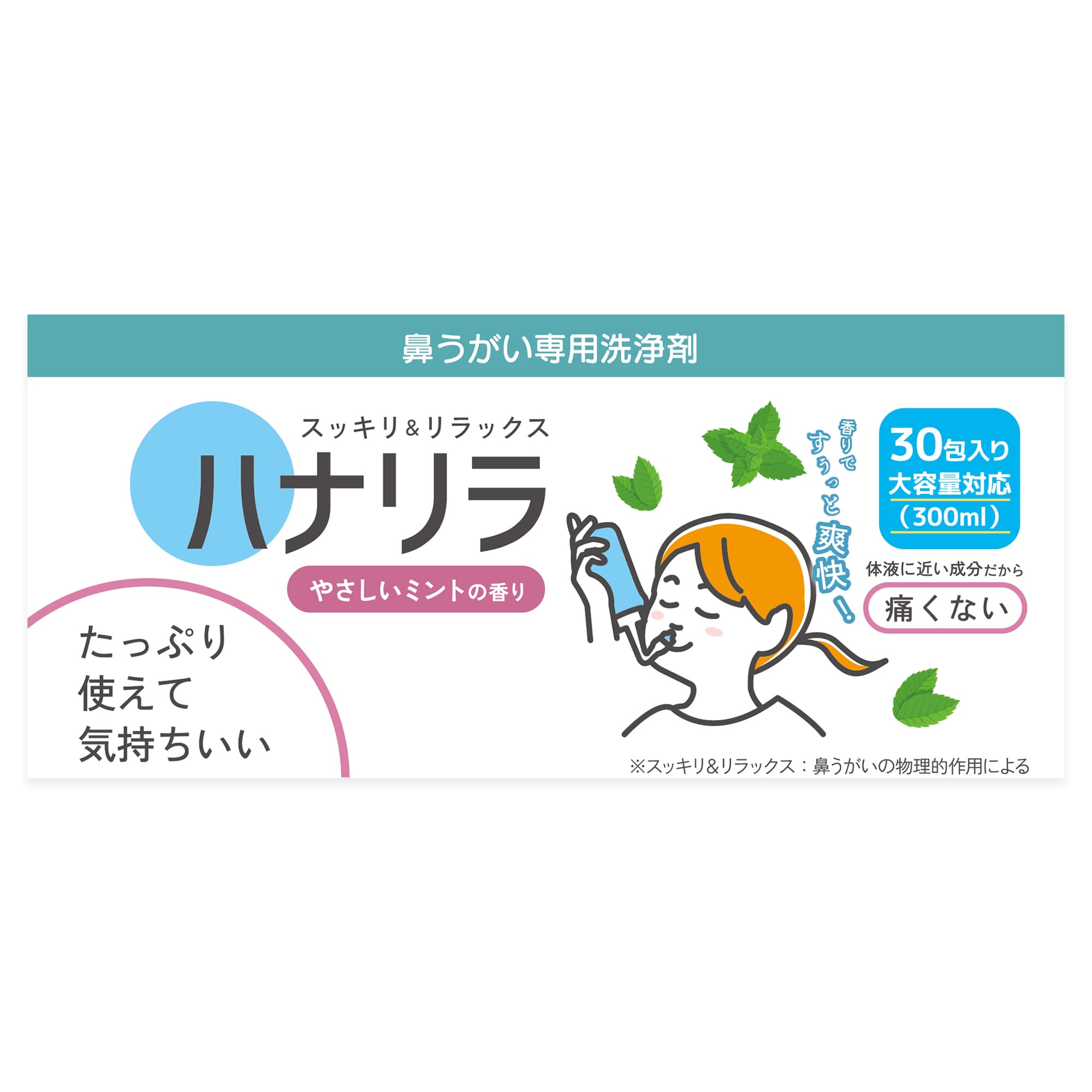 ハナリラやさしいミント　専用洗浄剤(詰替) 30p【Amazon出品NG】