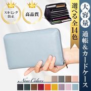 通帳ケース 磁気防止 くすみカラー 本革 通帳入れ スキミング防止 レディース 長財布 カードケース RIFD